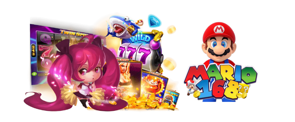 mario168 เข้าสู่ระบบ